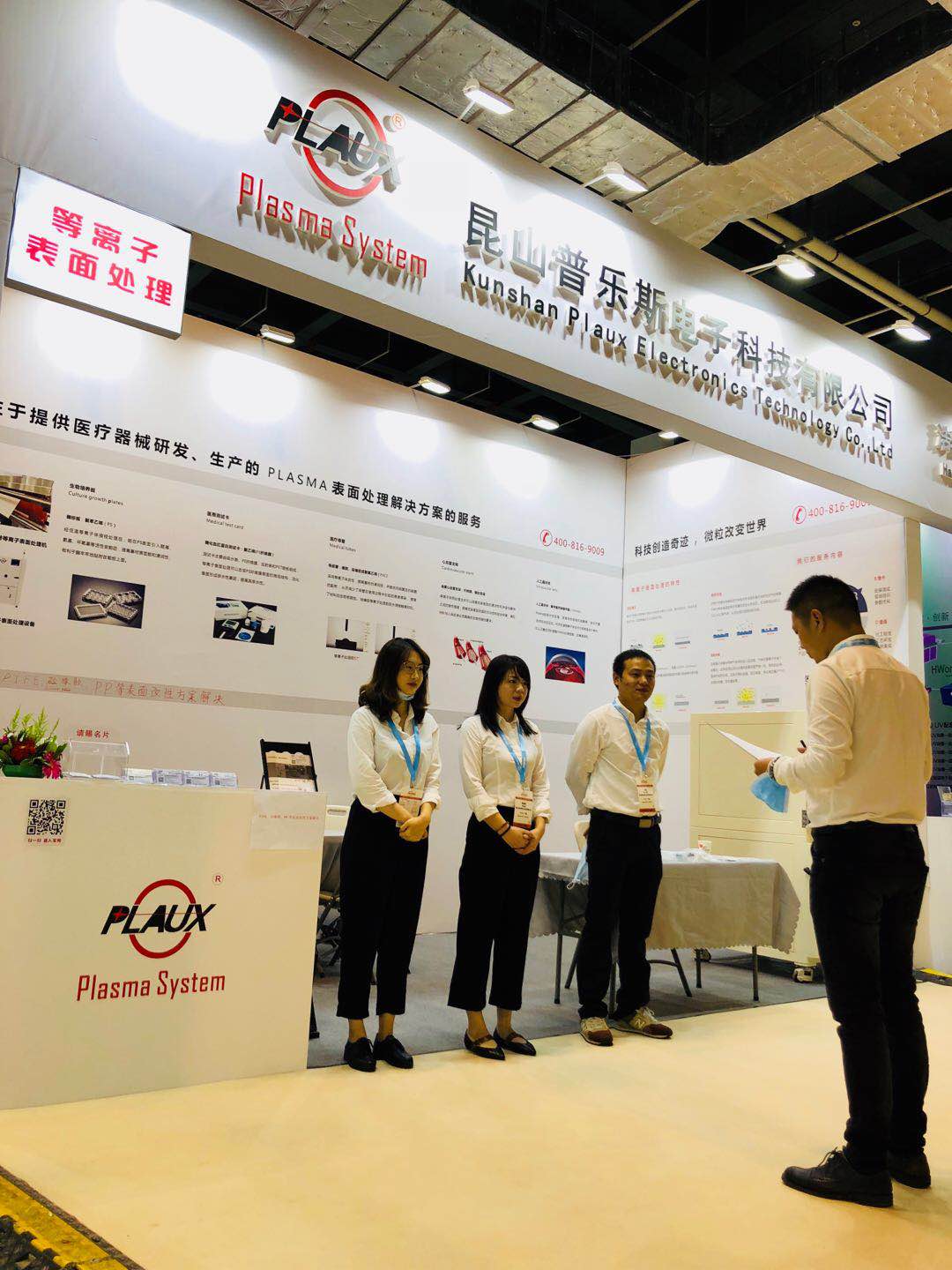 普樂斯等離子表面處理設(shè)備展會(huì)