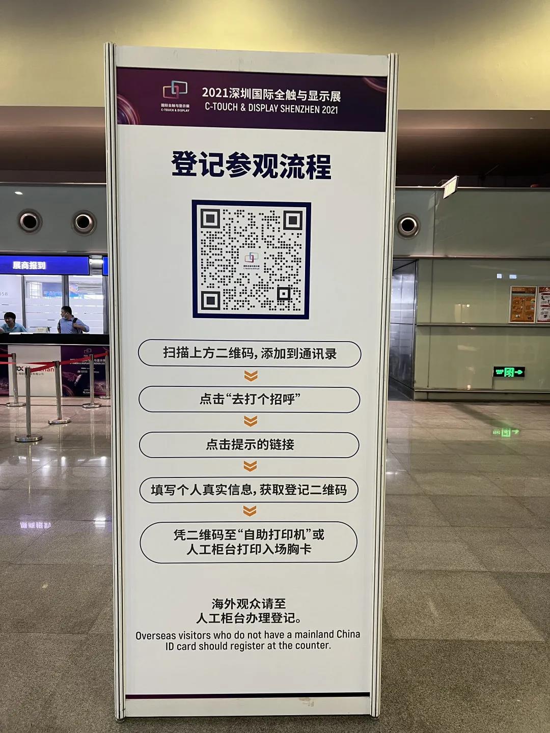 普樂斯助您了解2021深圳國際全觸與顯示展參觀流程