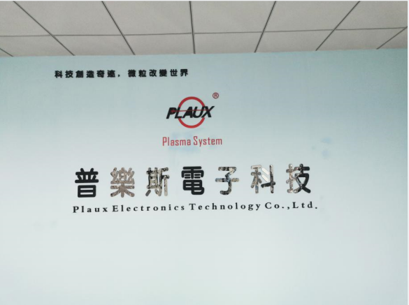 昆山普樂斯電子科技有限公司