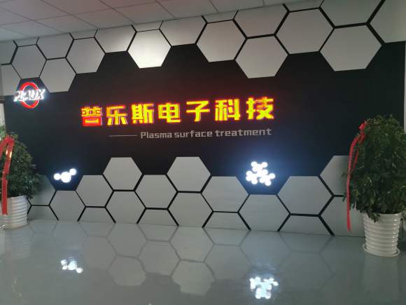 普樂斯等離子清洗機