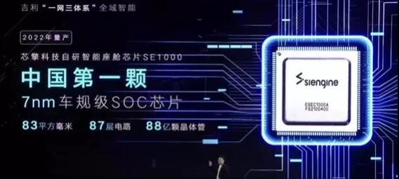 7nm車規(guī)級(jí)芯片發(fā)布