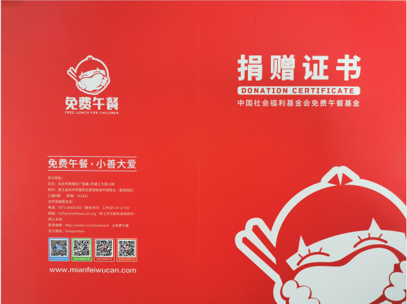 昆山普樂斯收到千張愛心餐桌捐贈證書