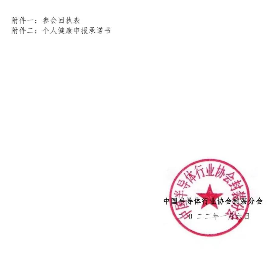 半導(dǎo)體封裝測試技術(shù)市場年會