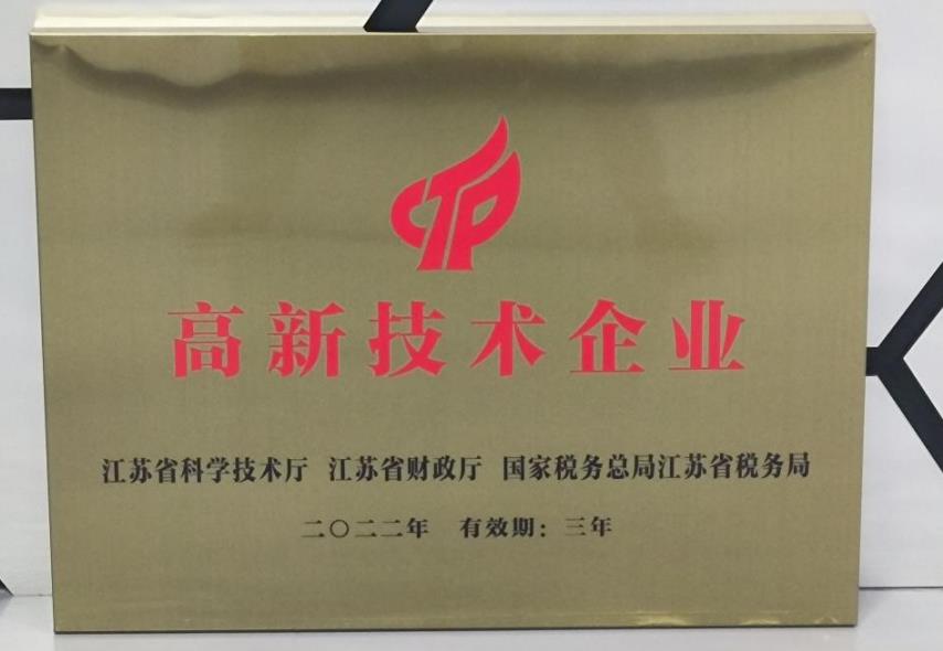 高新技術(shù)企業(yè)
