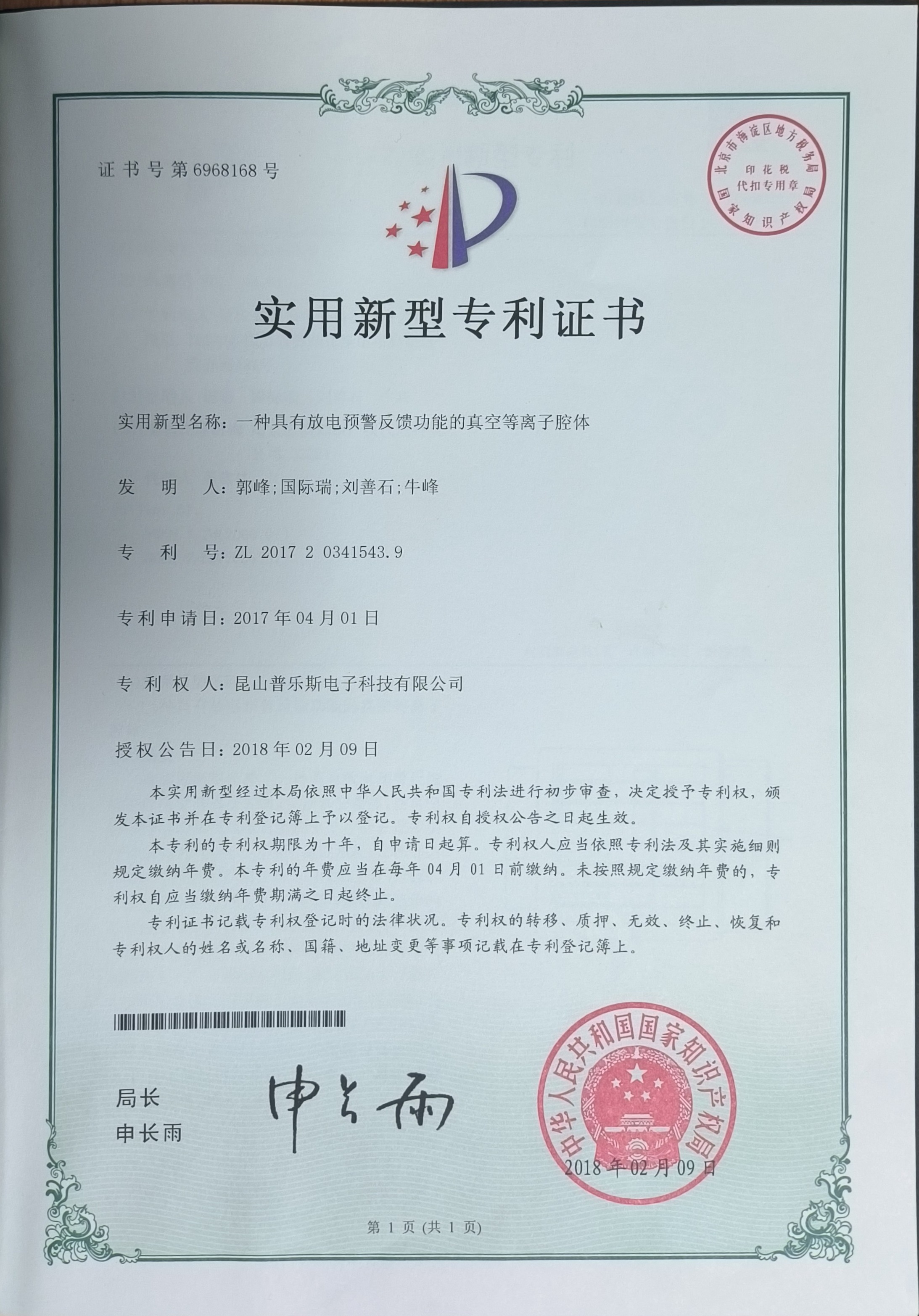 專(zhuān)利證書(shū)