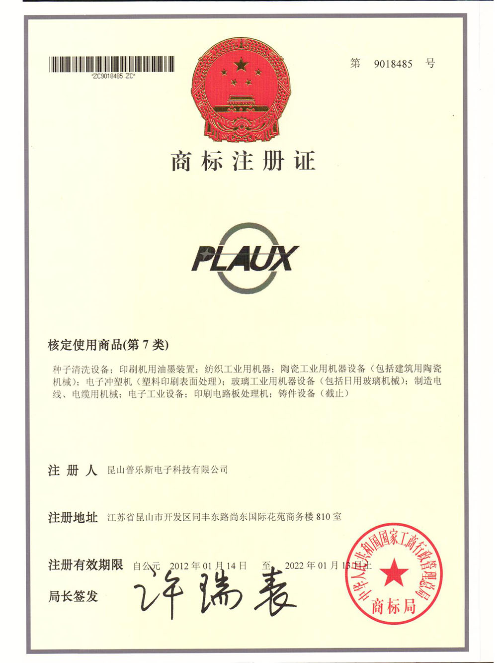 注冊(cè)商標(biāo)