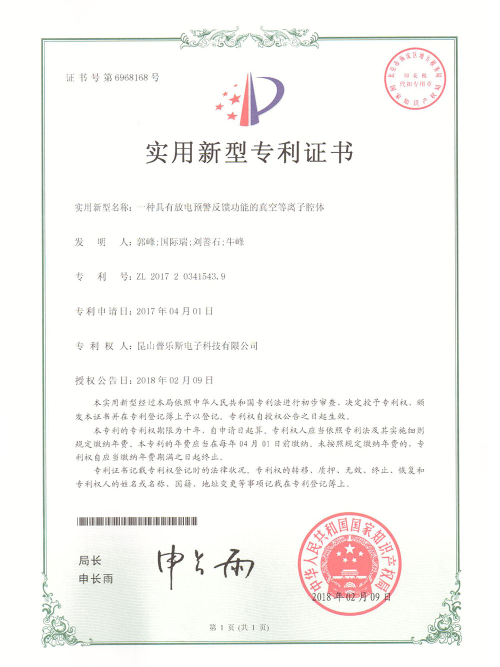 一種具有放電預(yù)警反饋功能的真空等離子體腔體