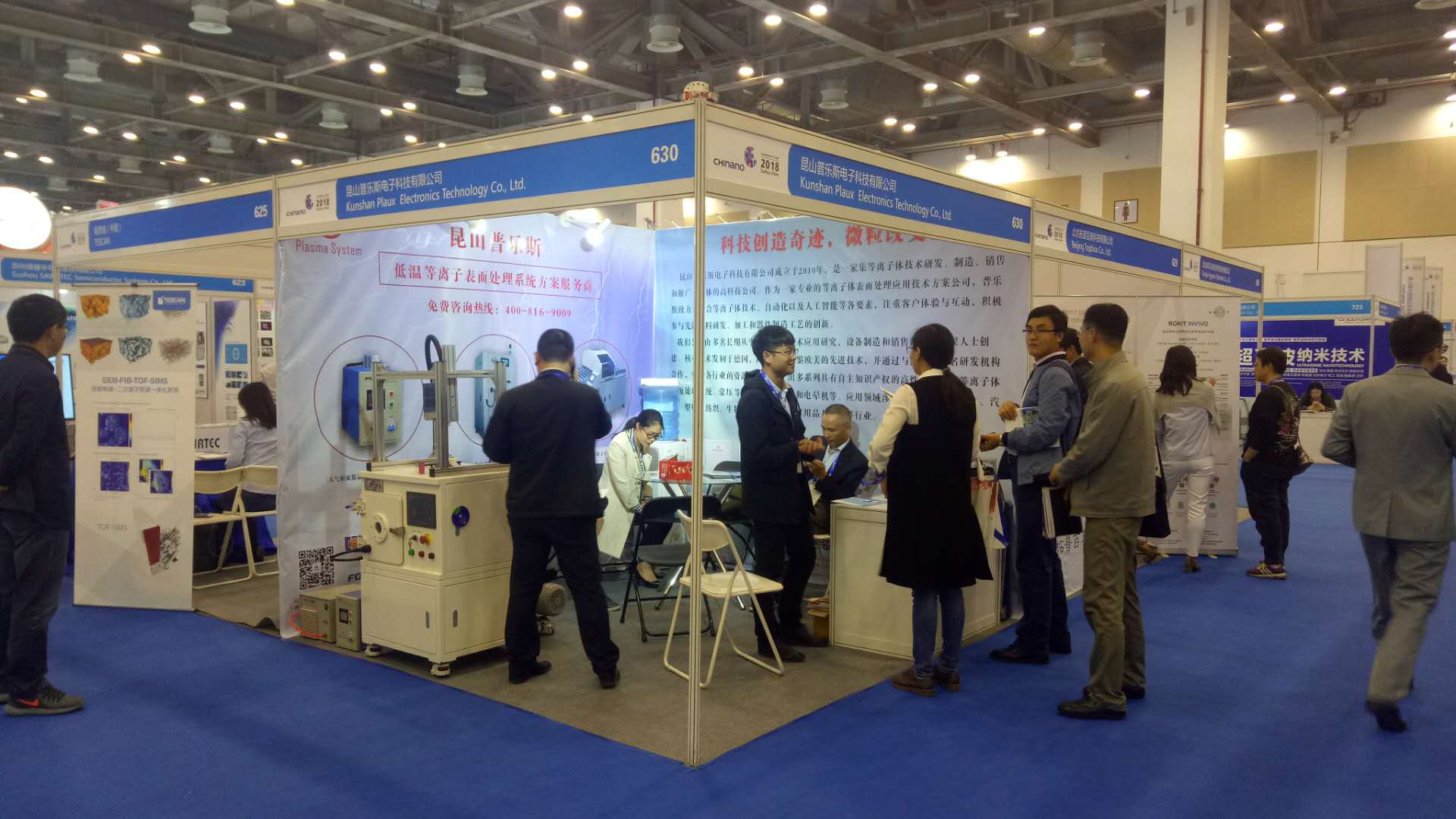 蘇州納米博覽會1