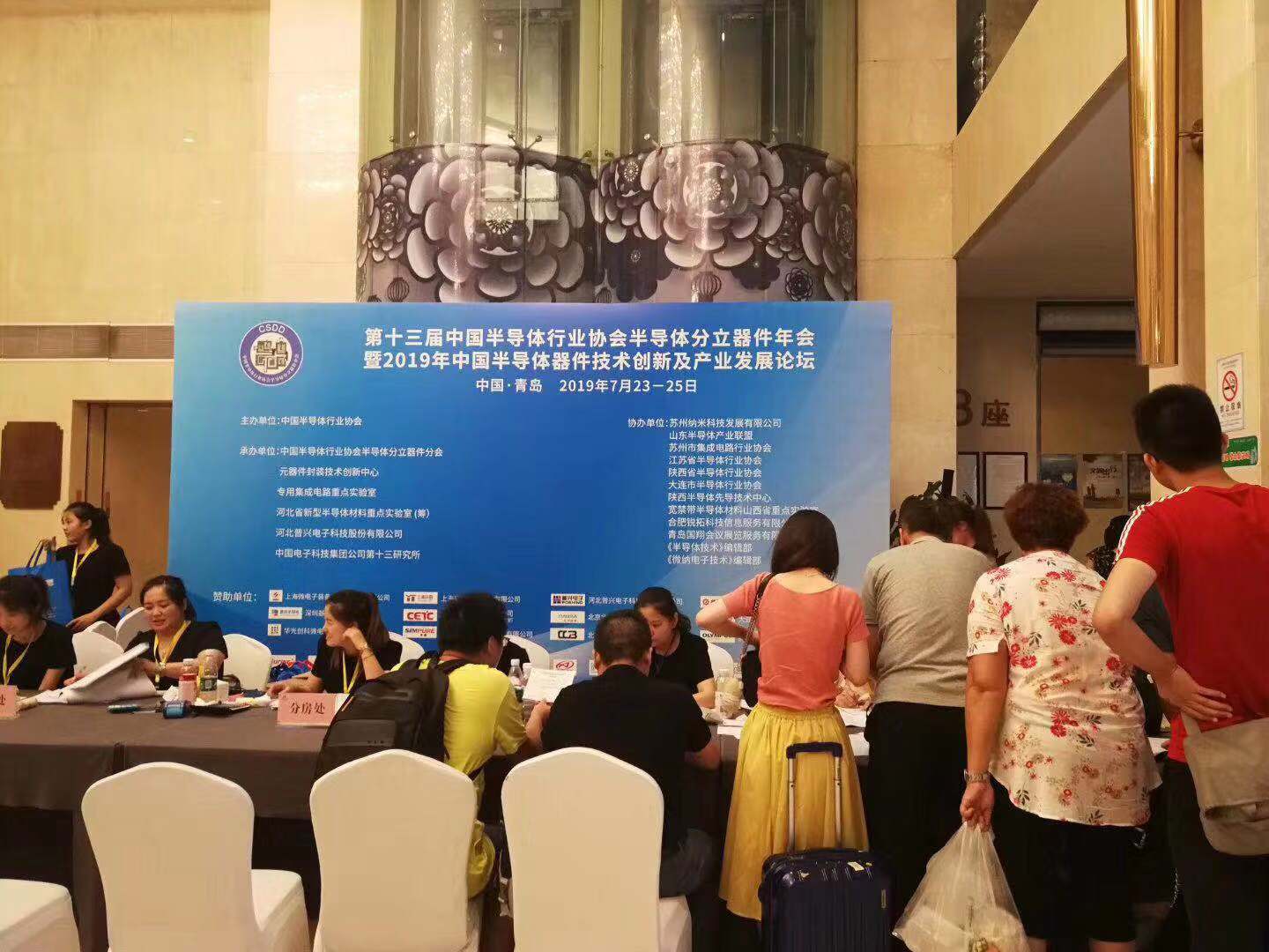 等離子清洗機(jī)廠商參與半導(dǎo)體分立器件年會(huì)-普樂(lè)斯等離子清洗機(jī)