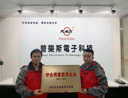 普樂斯榮獲市級守合同重信用企業(yè)