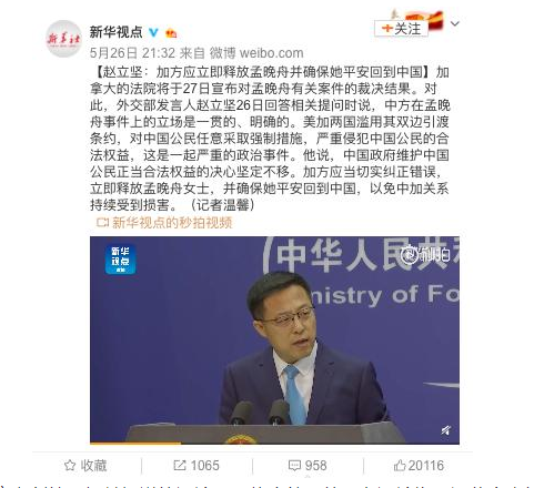 中方表達(dá)在孟晚舟事件上的立場