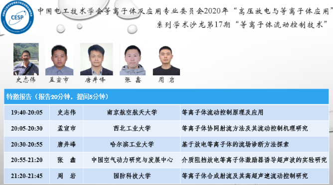 這場(chǎng)關(guān)于等離子體的視頻研討會(huì)順利召開-普樂斯等離子清洗機(jī)