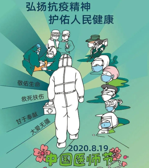 中國醫(yī)師節(jié)，致敬逆行者-普樂斯等離子清洗機(jī)