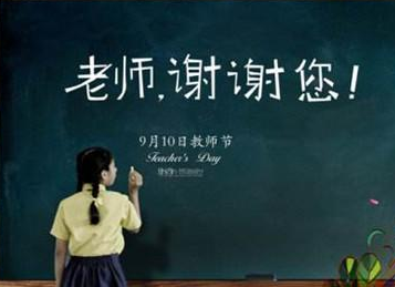 師者之節(jié)，感恩在心-普樂斯等離子清洗機(jī)