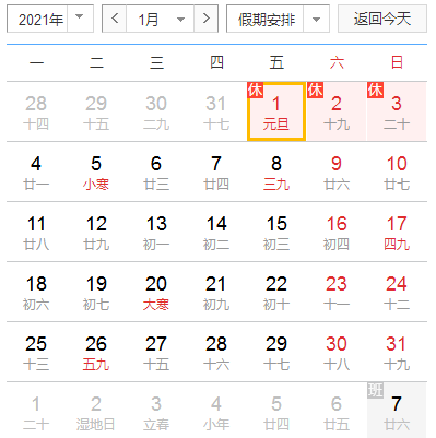 【普樂(lè)斯】2021年元旦放假安排